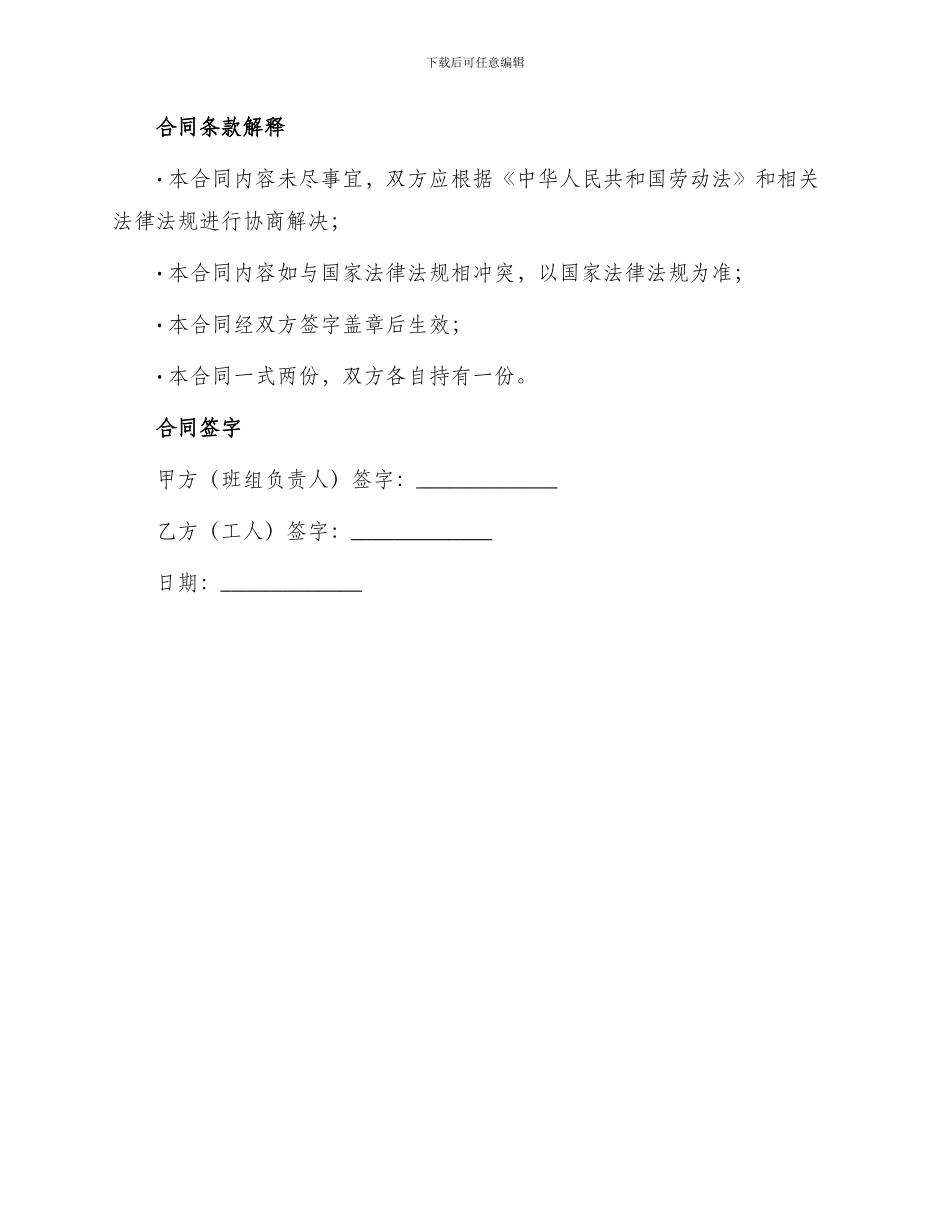 砼班组劳务合同书_第3页