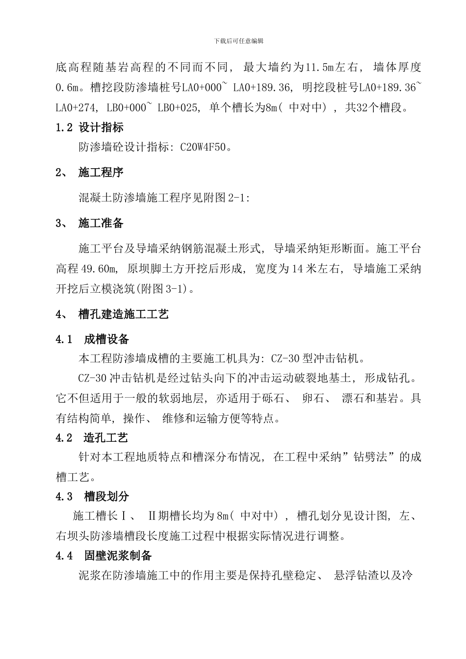 砼防渗墙施工方案样本_第3页