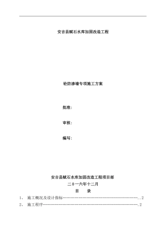 砼防渗墙施工方案样本