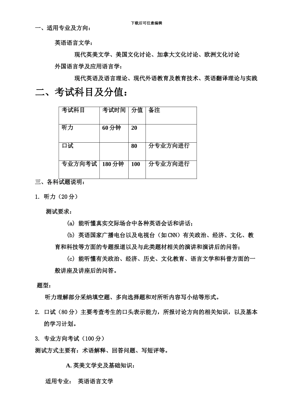 硕士研究生入学考试科目及推荐参考书_第3页