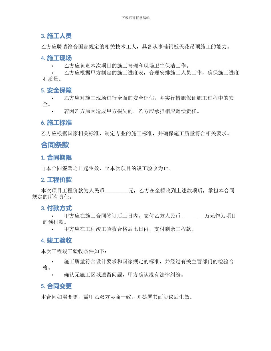 硅钙板天花吊顶施工承包协议_第2页