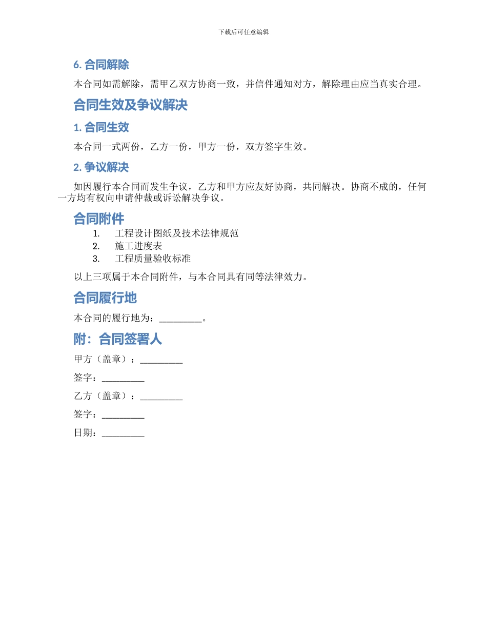 硅钙板天花吊顶施工承包协议_第3页