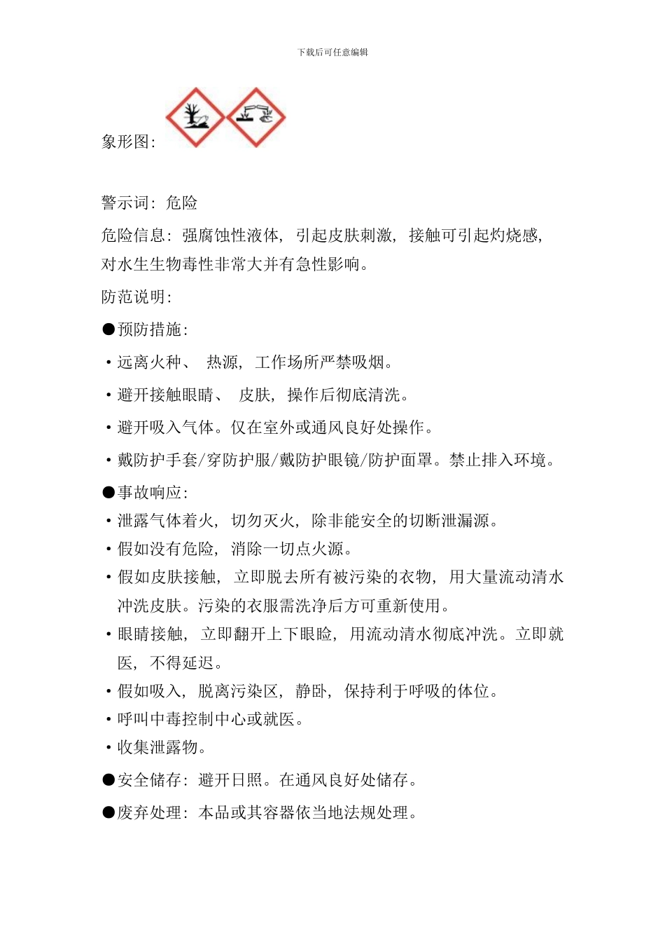 硫氢化钠安全技术说明书样本_第2页
