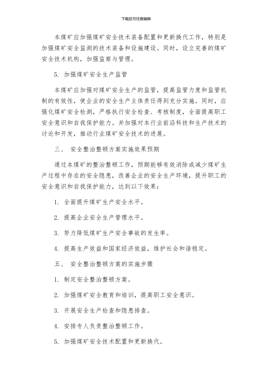 硫磺沟煤矿安全整治整顿方案_第2页