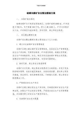 硫磺沟煤矿安全整治整顿方案