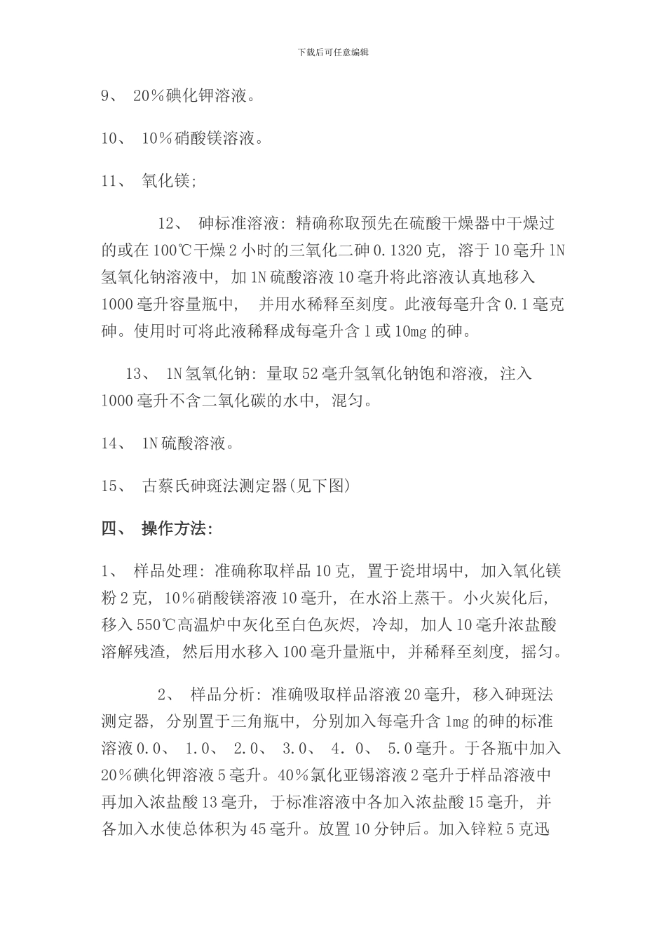 砷检测方法样本_第2页