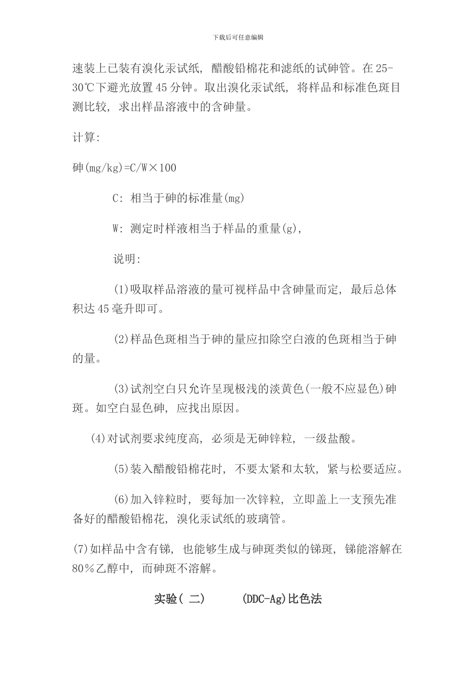 砷检测方法样本_第3页