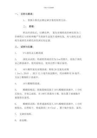 砷检测方法样本