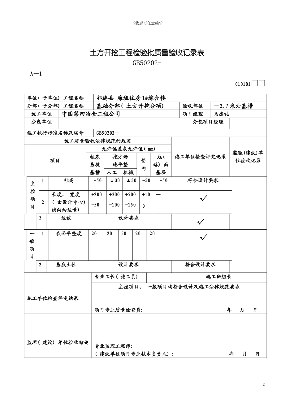 砼检验批质量验收记录表模板_第2页