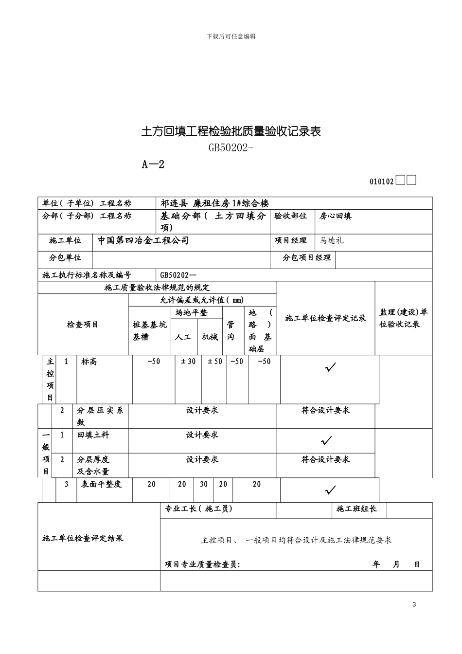 砼检验批质量验收记录表模板_第3页