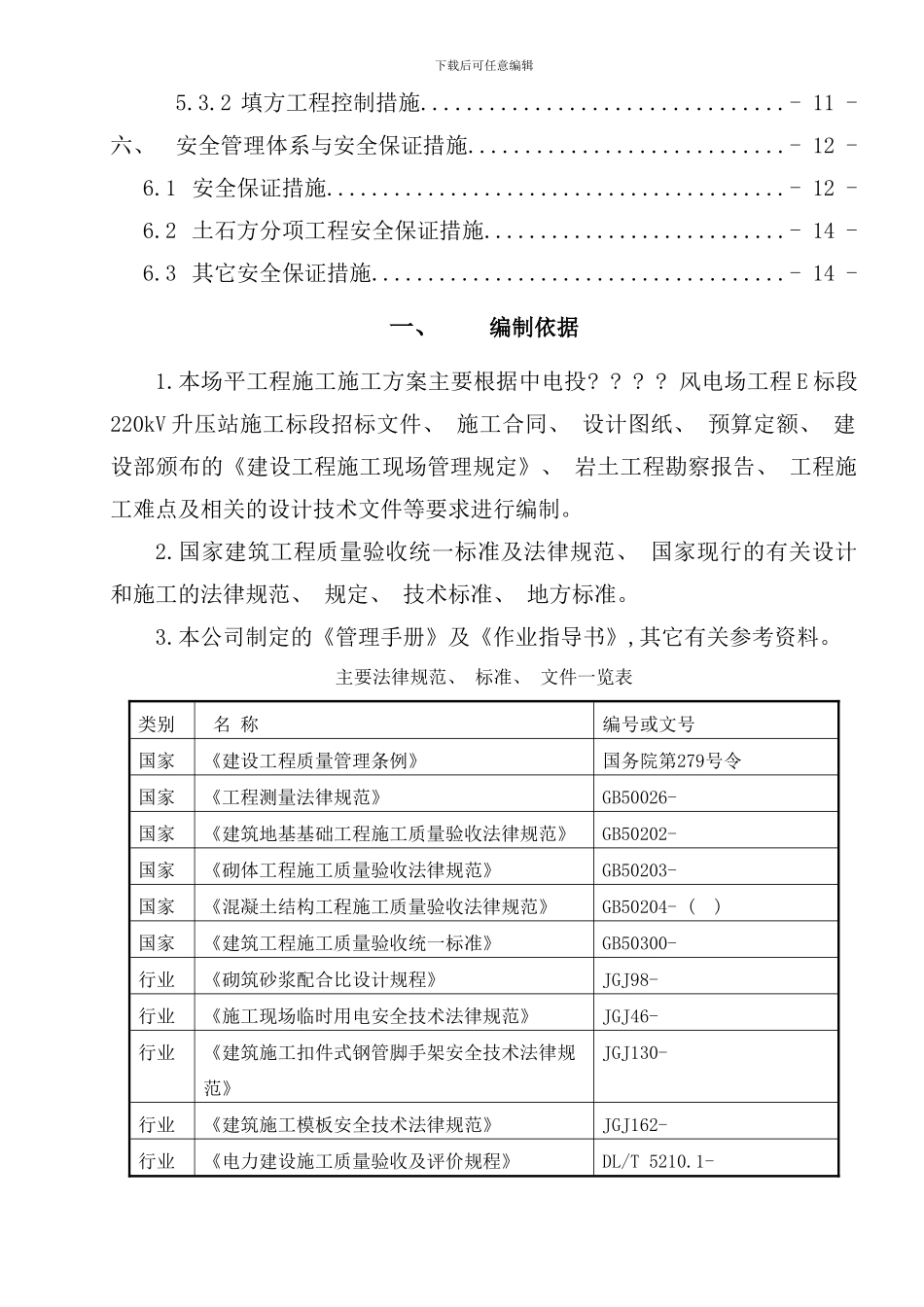 砼挡墙施工方案样本_第2页