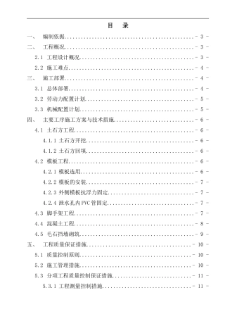 砼挡墙施工方案样本