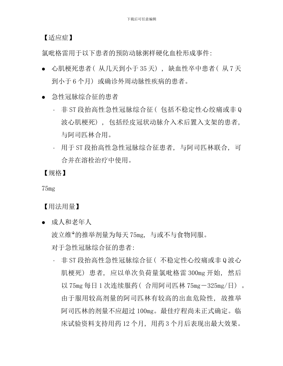 硫酸氢氯吡格雷片说明书样本_第2页