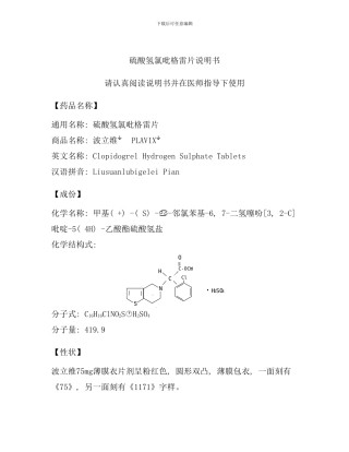 硫酸氢氯吡格雷片说明书样本