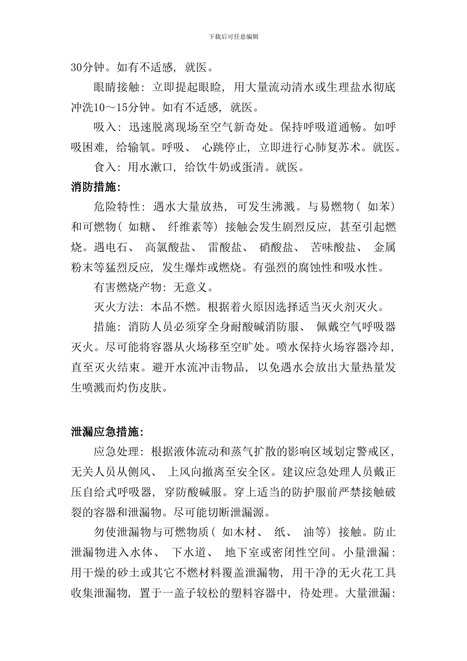 硫酸MSDS说明书样本_第2页