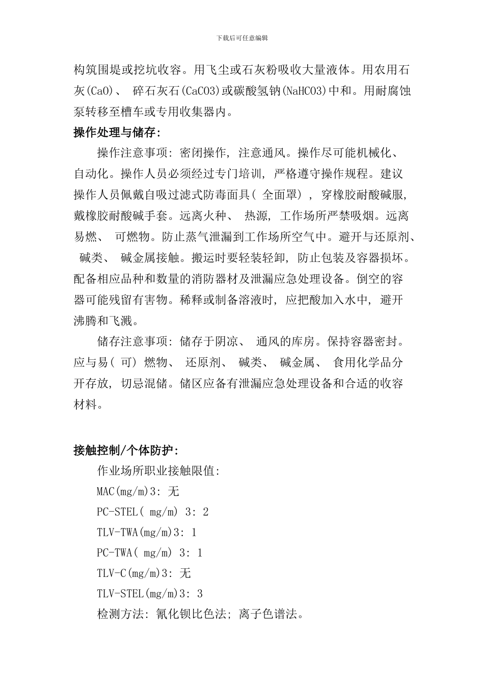 硫酸MSDS说明书样本_第3页