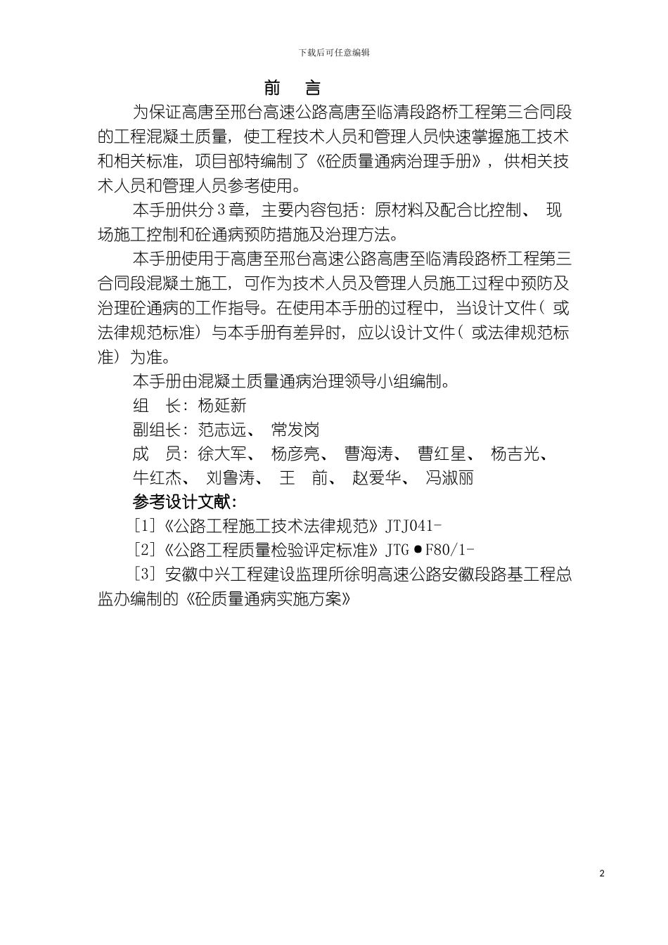 砼质量通病治理手册模板_第2页