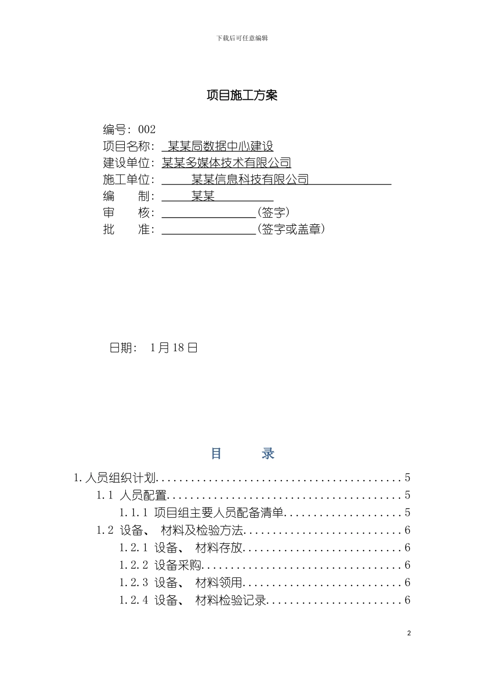硬件和软件设施工方案_第2页