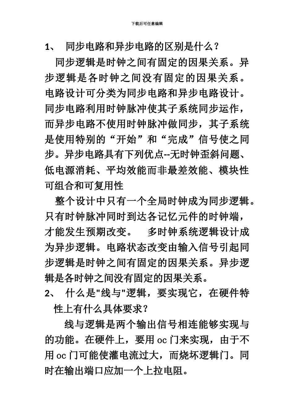 硬件工程师笔试题_第2页