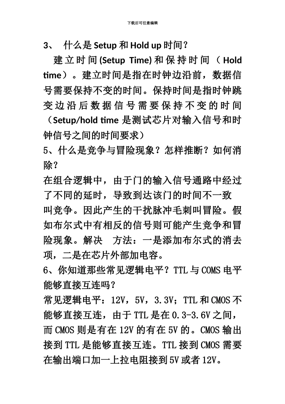 硬件工程师笔试题_第3页