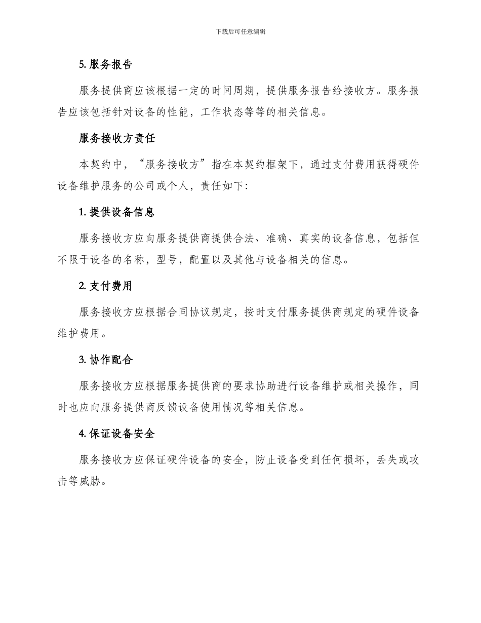 硬件维护契约_第2页