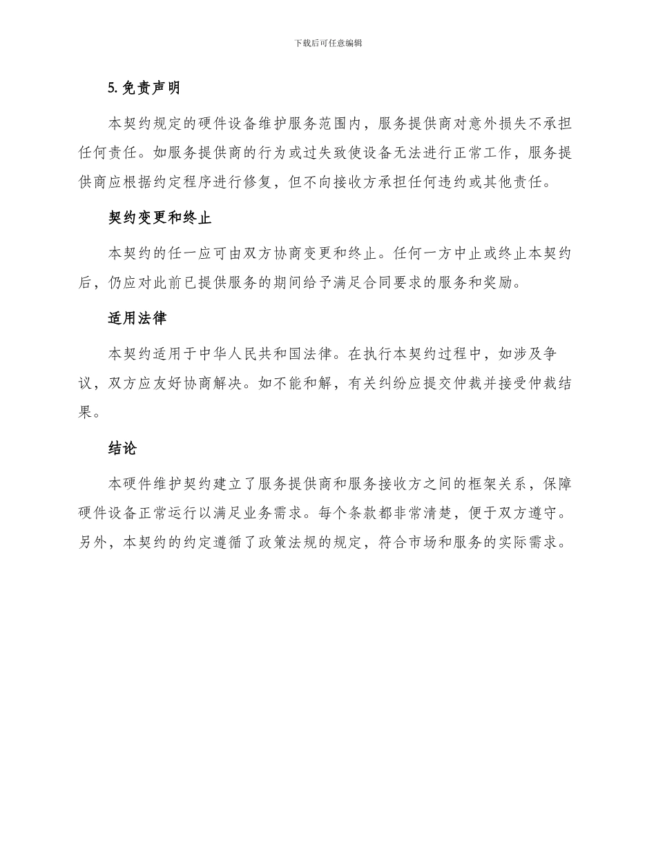 硬件维护契约_第3页