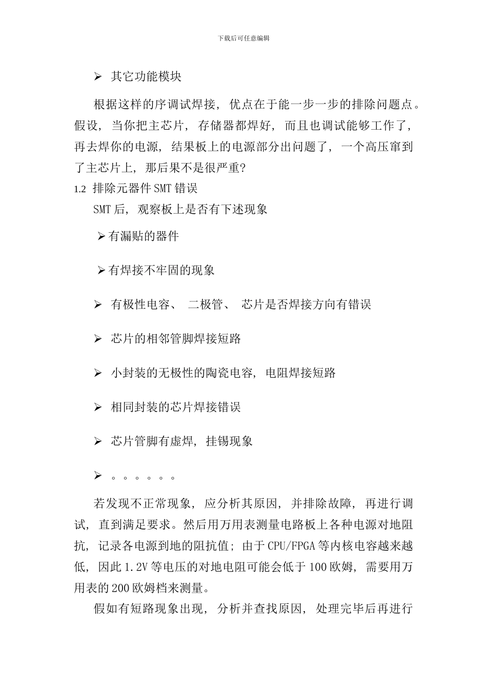 硬件调试流程及说明样本_第2页