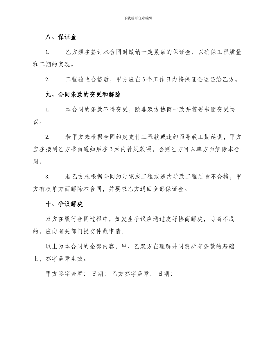 硬装软装合同协议书协议书协议书协议书协议书协议书修改版_第3页