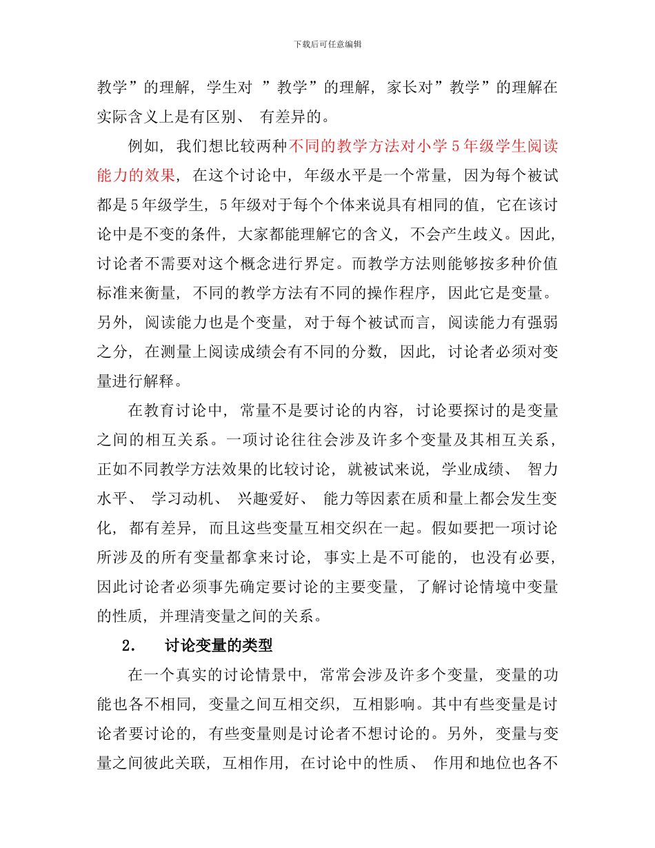 确定研究变量的方法样本_第2页