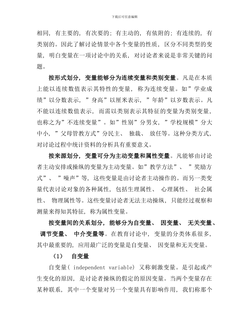 确定研究变量的方法样本_第3页