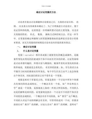 确定研究变量的方法样本