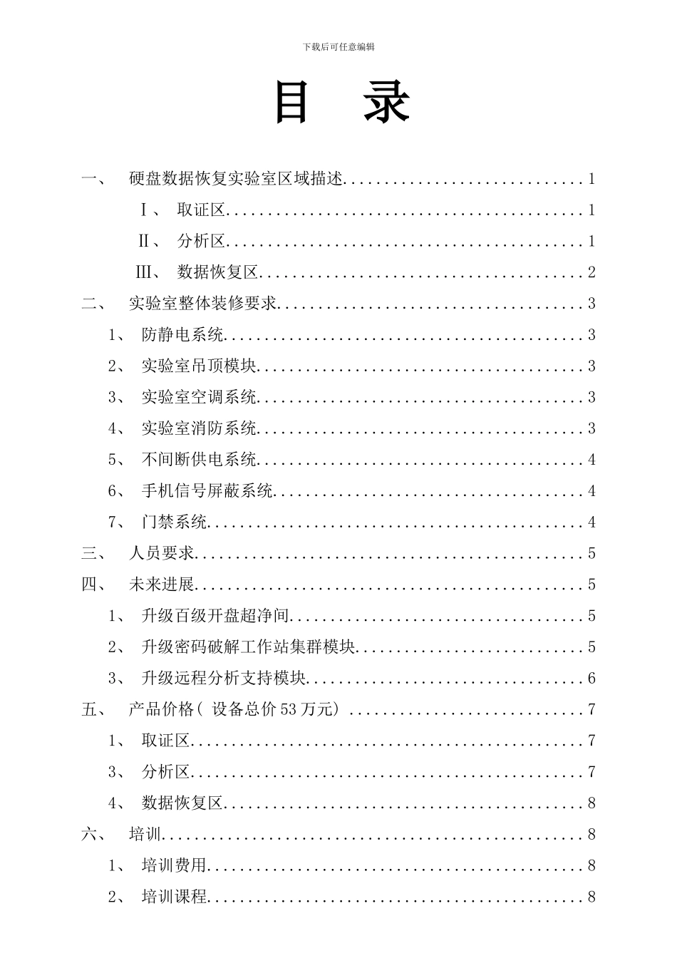 硬盘数据恢复实验室方案样本_第2页