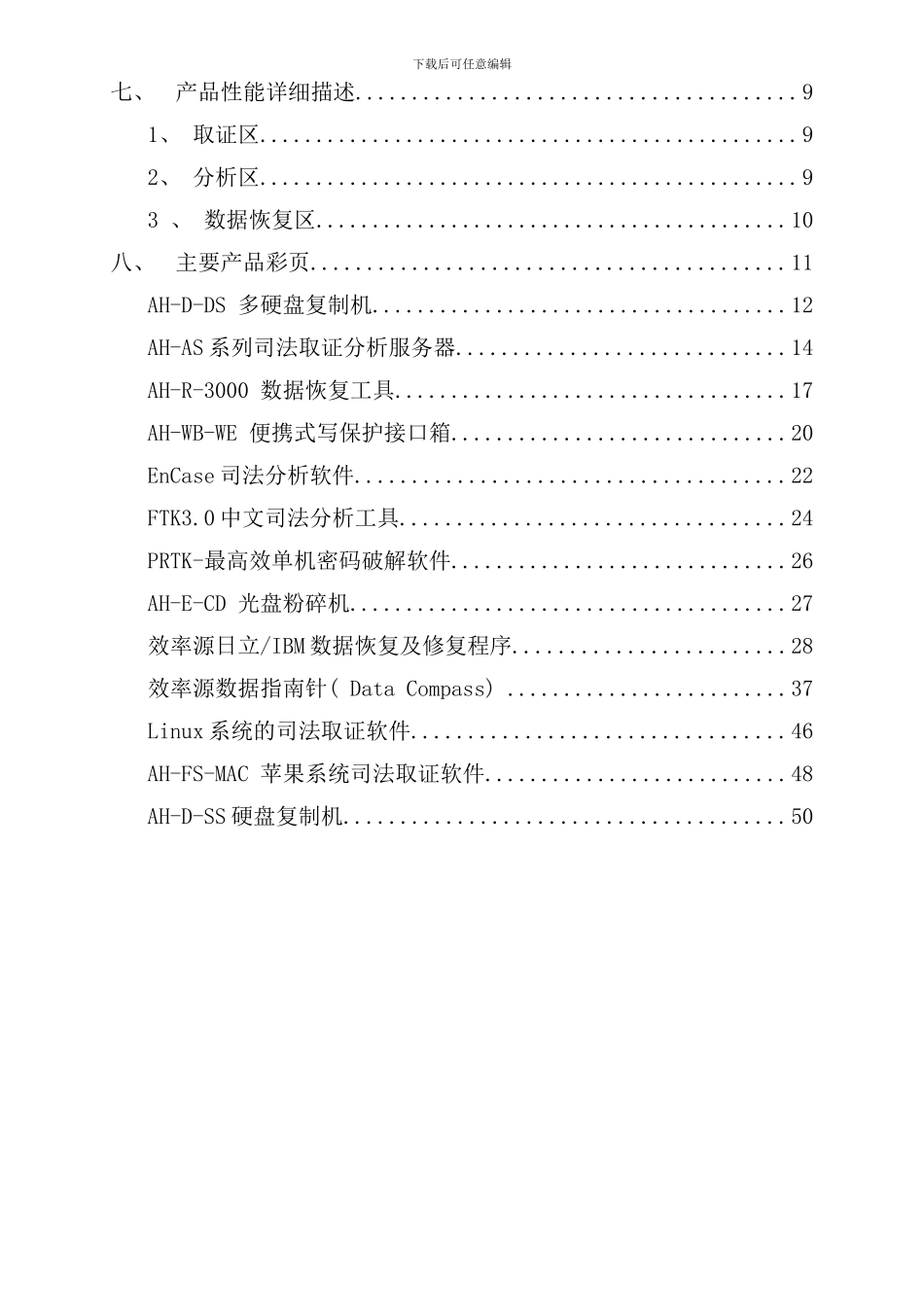 硬盘数据恢复实验室方案样本_第3页