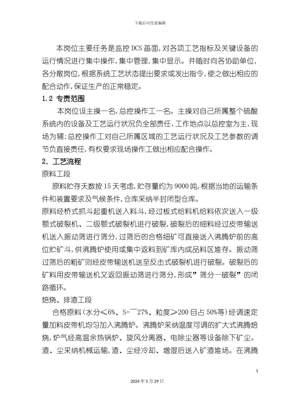 硫酸生产操作规程_第3页