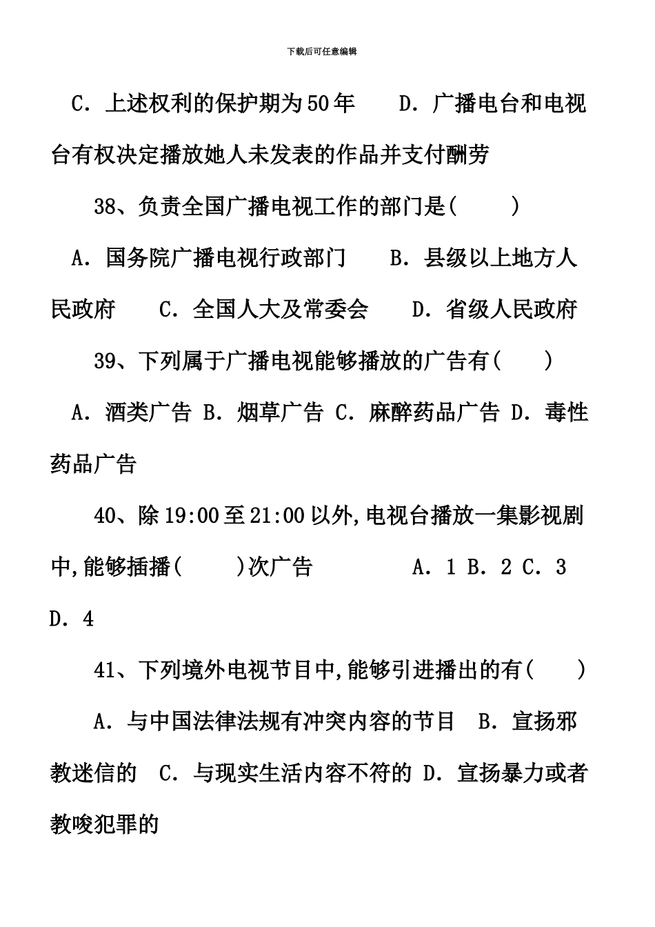 确实很强全国广播电视编辑记者资格考试资料超全整理_第3页
