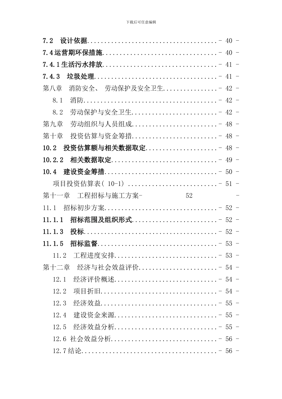 确山县社会福利院项目可研报告样本_第2页