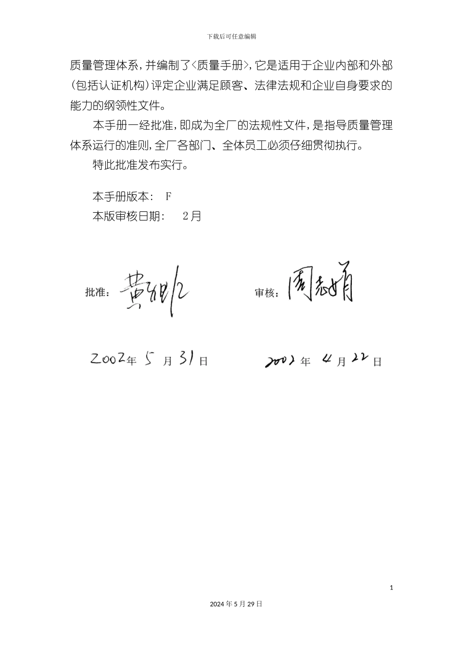 碑酒厂质量管理手册_第3页