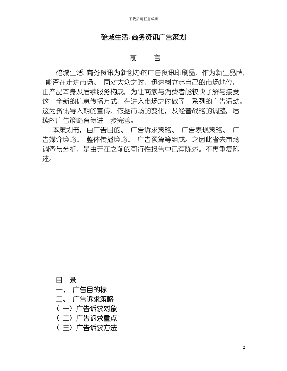 碚城生活商务资讯广告策划_第2页