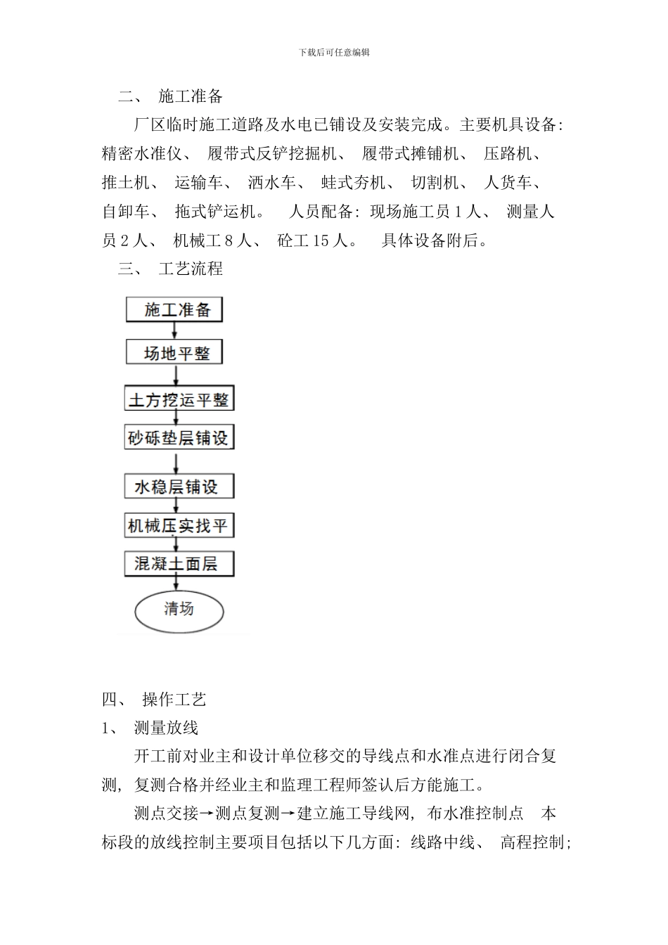 硬化施工方案样本_第2页