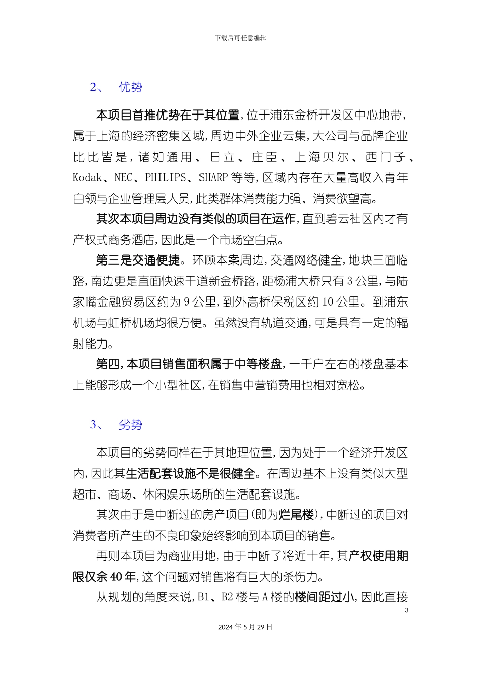 碧云中惠项目策划书_第3页
