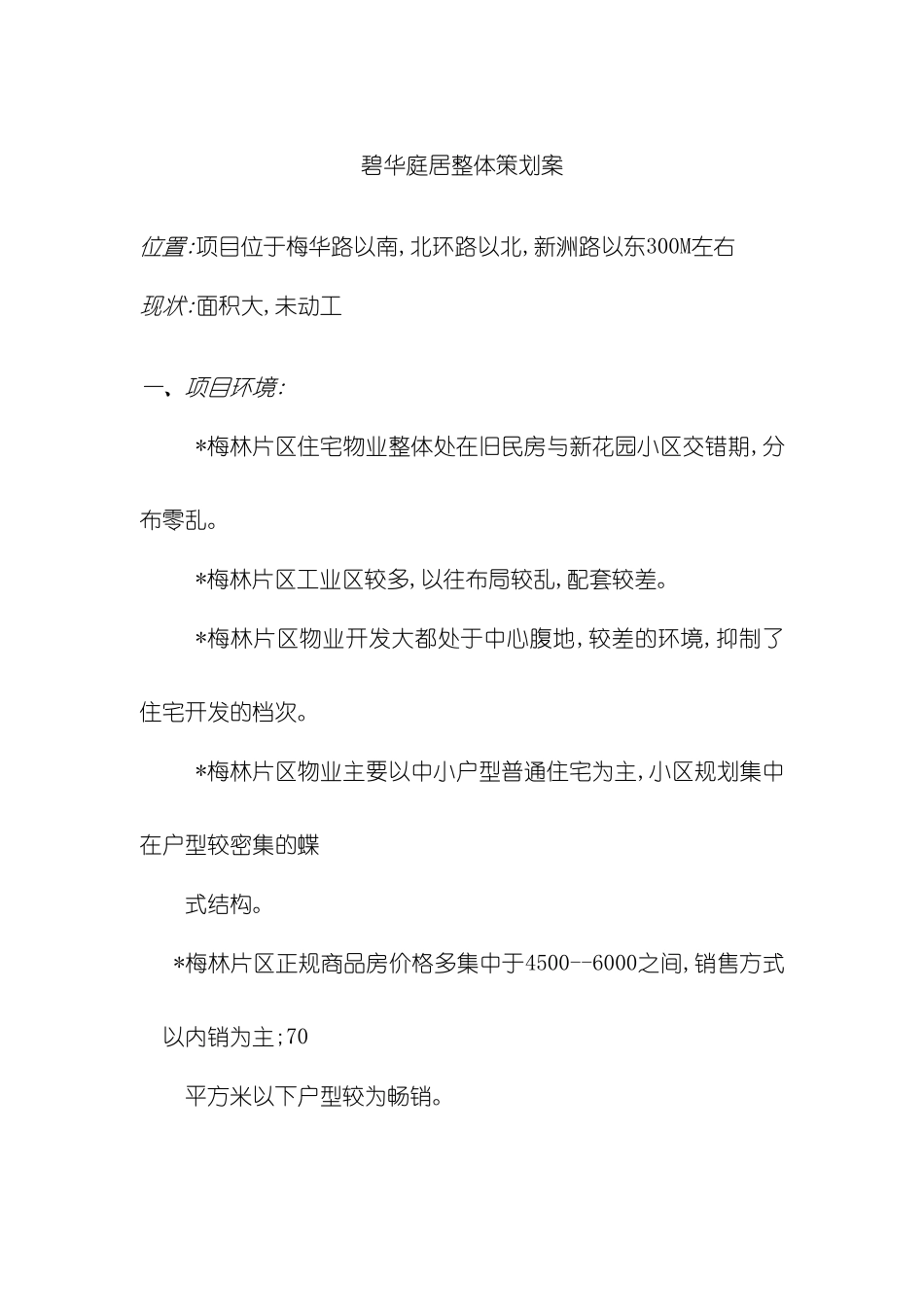 碧华庭居整体策划案_第2页