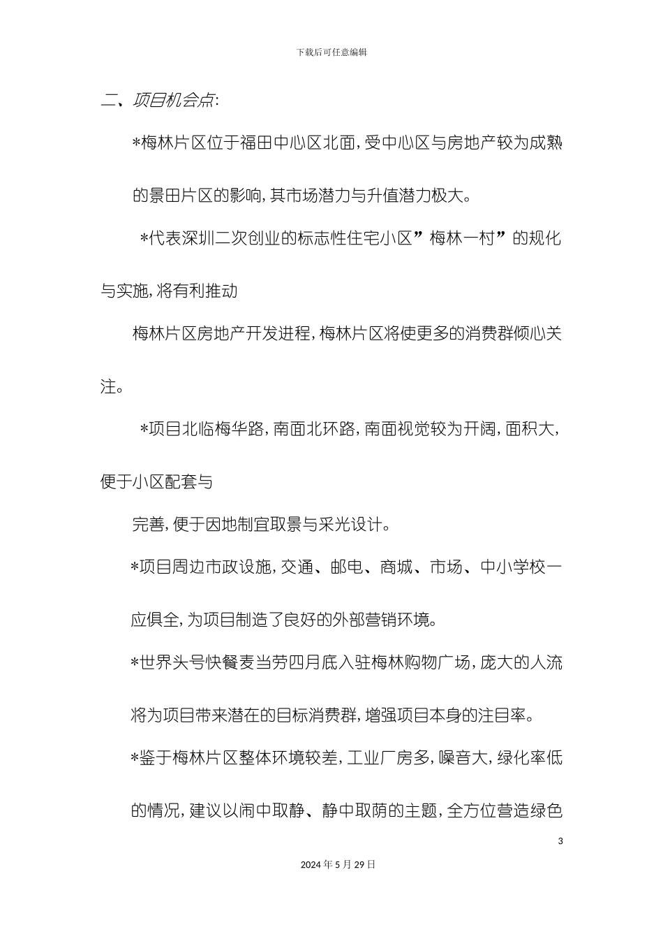 碧华庭居整体策划案_第3页