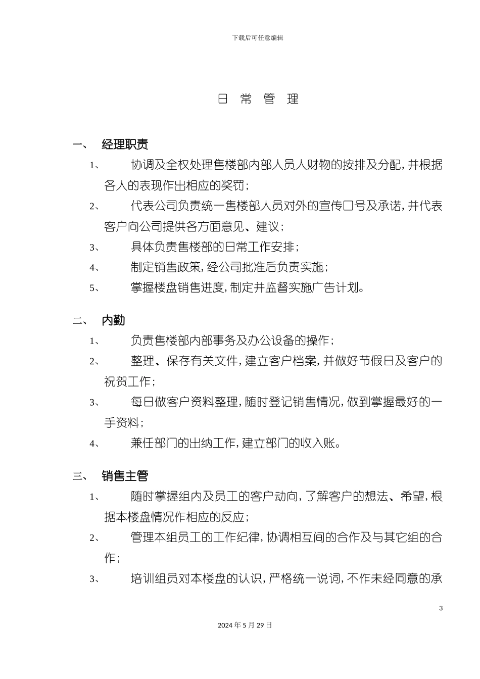 碧天家园售楼部管理规章制度_第3页