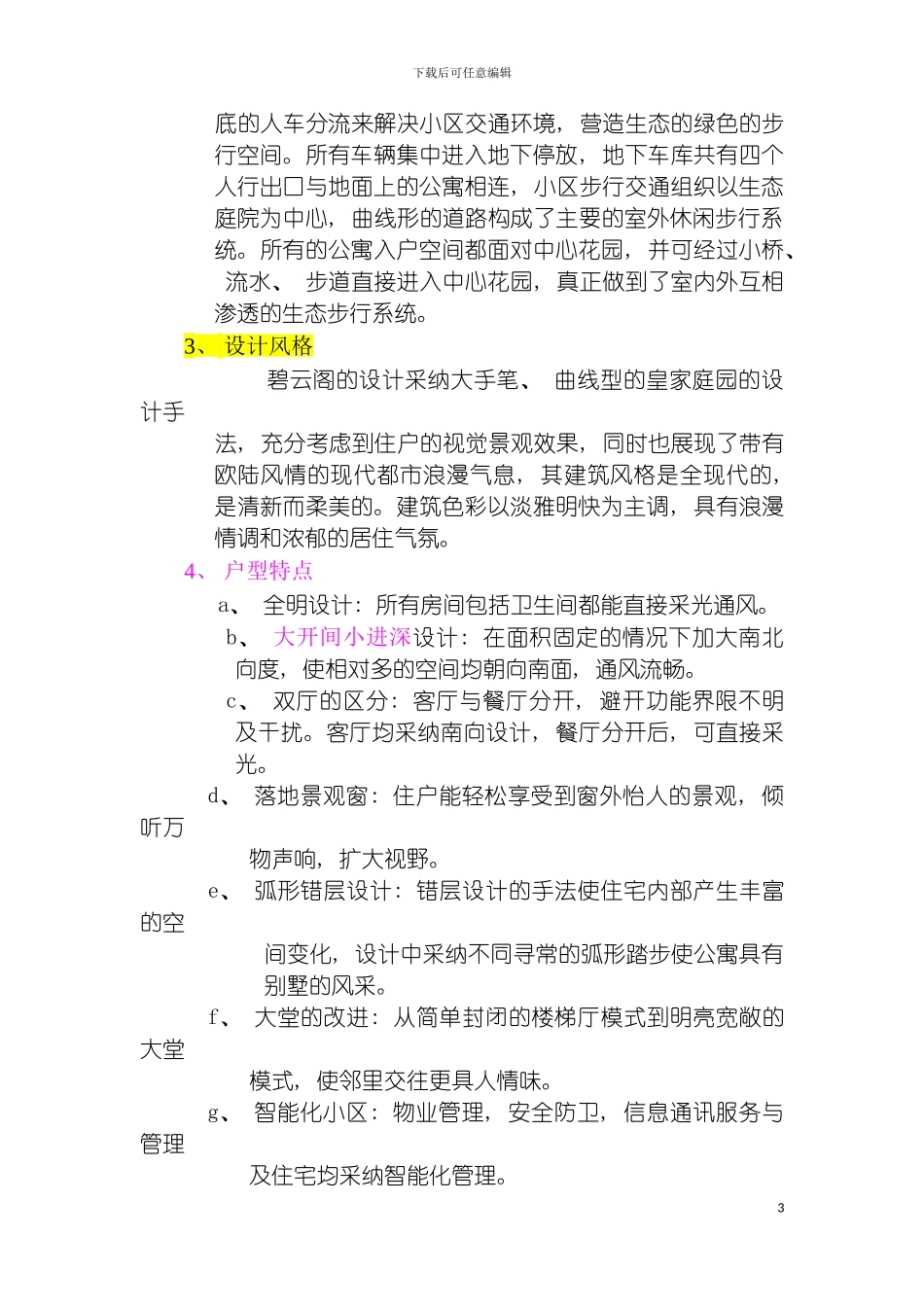 碧云阁·都市华庭企划案模板_第3页