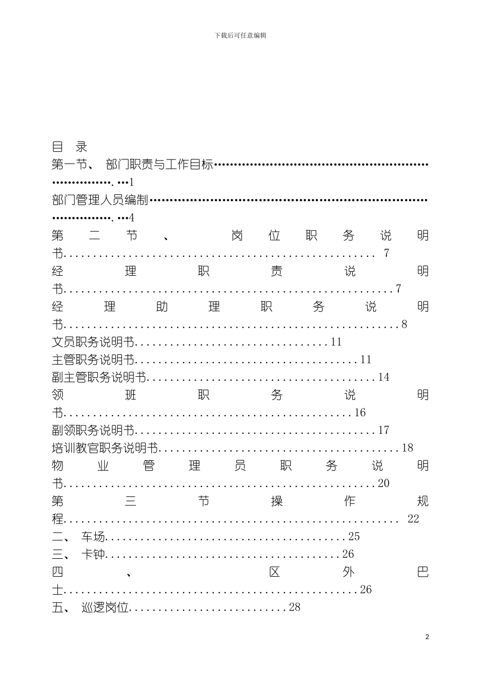 碧桂园威尼斯城屋村管理处工作手册模板_第3页