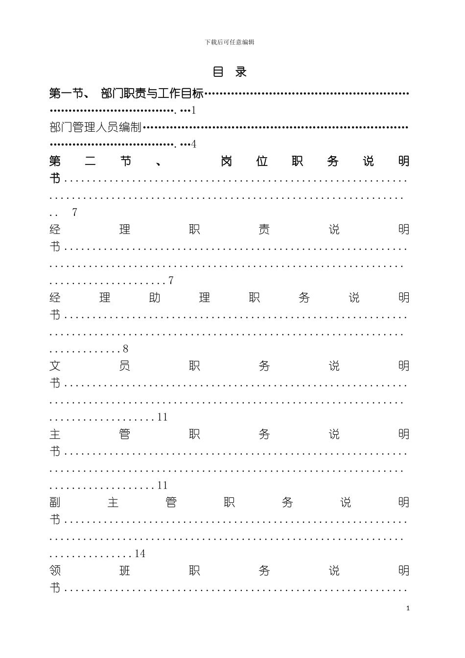碧桂园物业管理部工作手册norvakiln模板_第2页