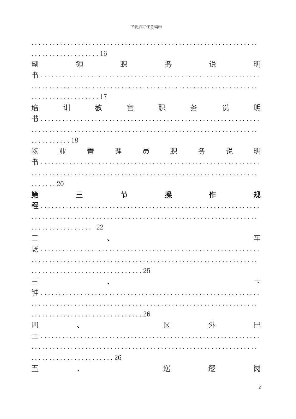 碧桂园物业管理部工作手册norvakiln模板_第3页