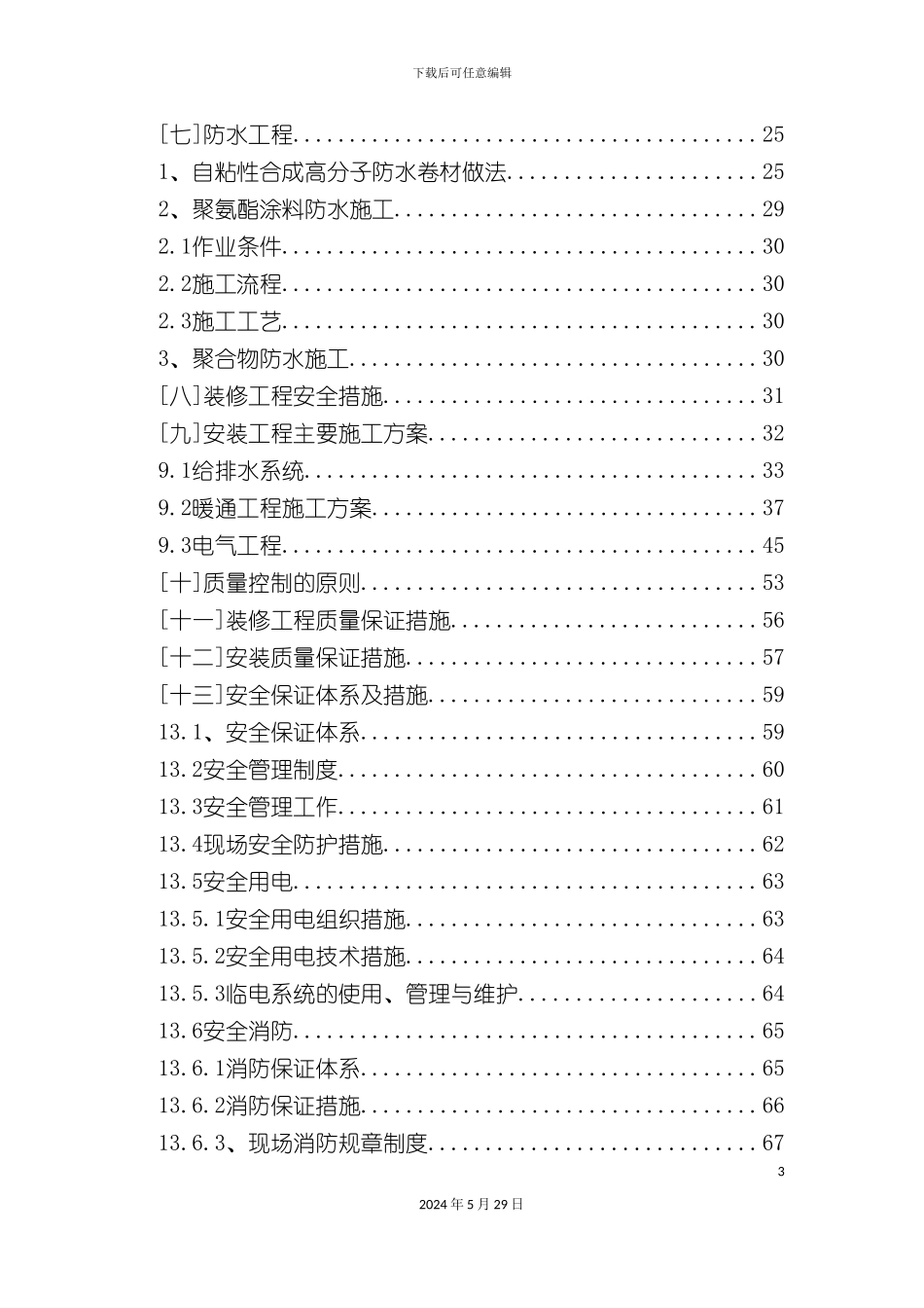 碧桂园装修施工方案培训资料_第3页