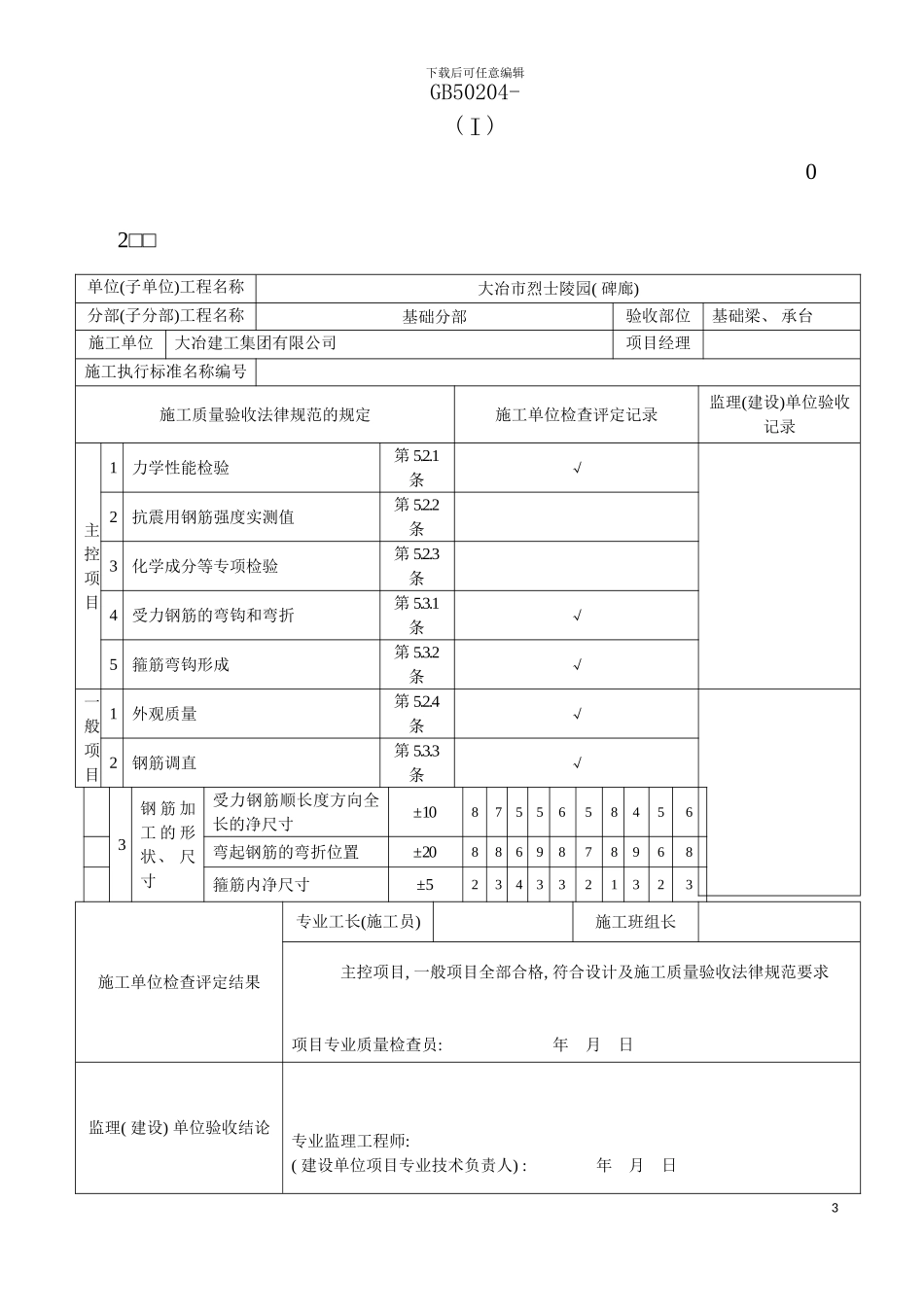 碑廊报验验收记录表模板_第3页