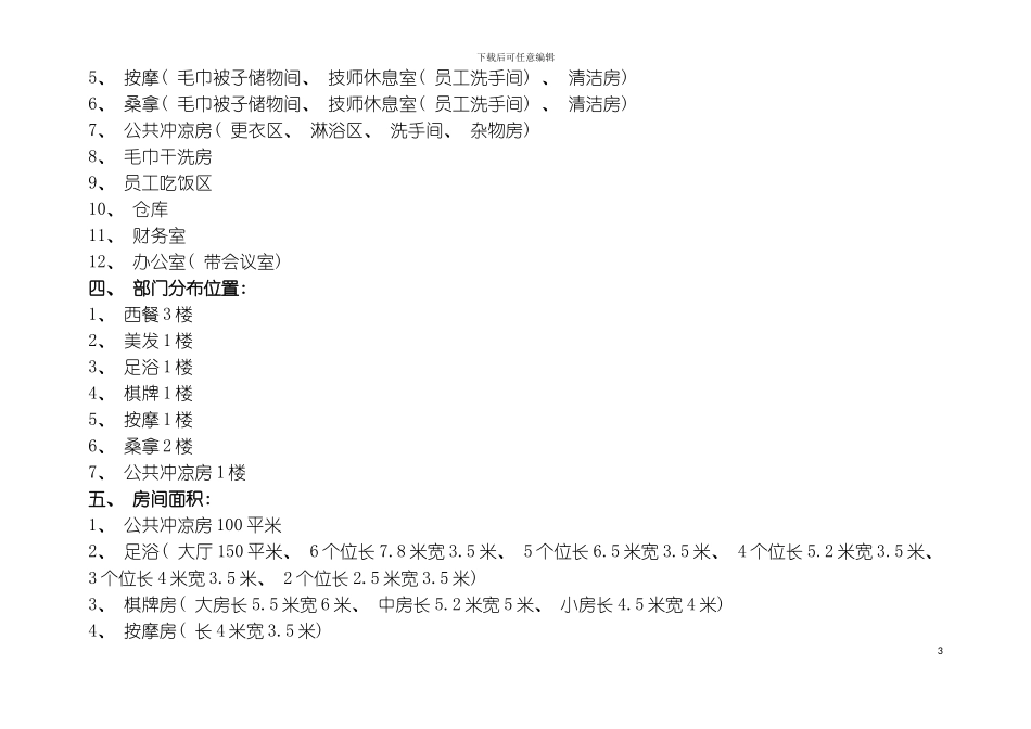 碧水龙庭策划方案模板_第3页